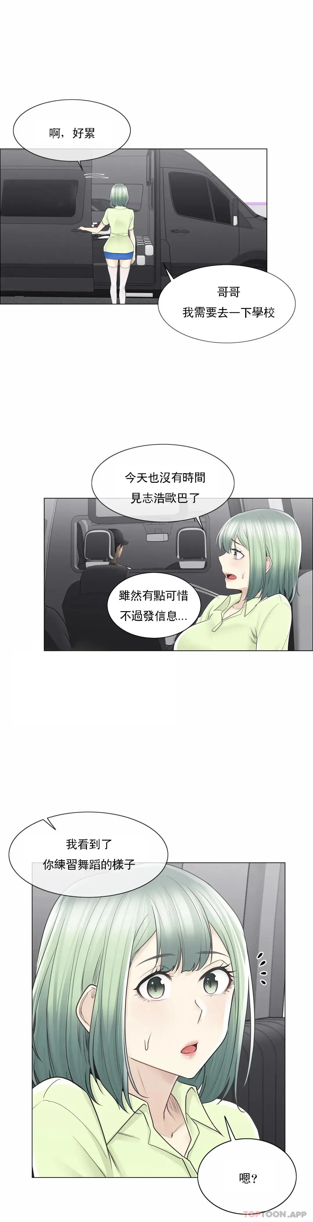 触摸解封 第58话 第6页