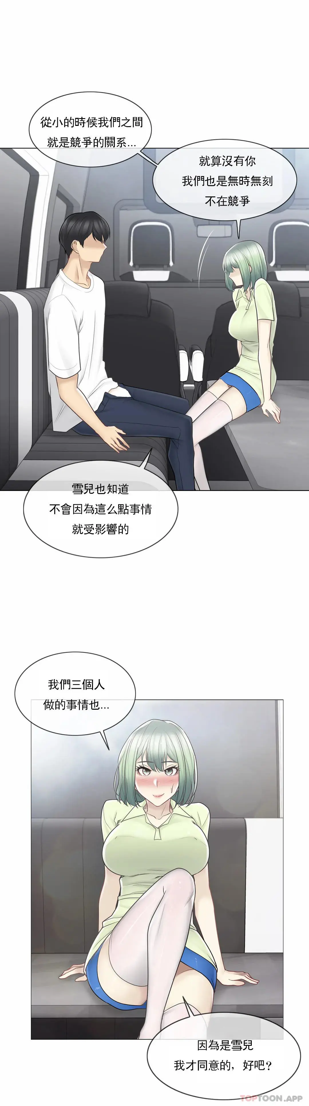 触摸解封 第58话 第20页