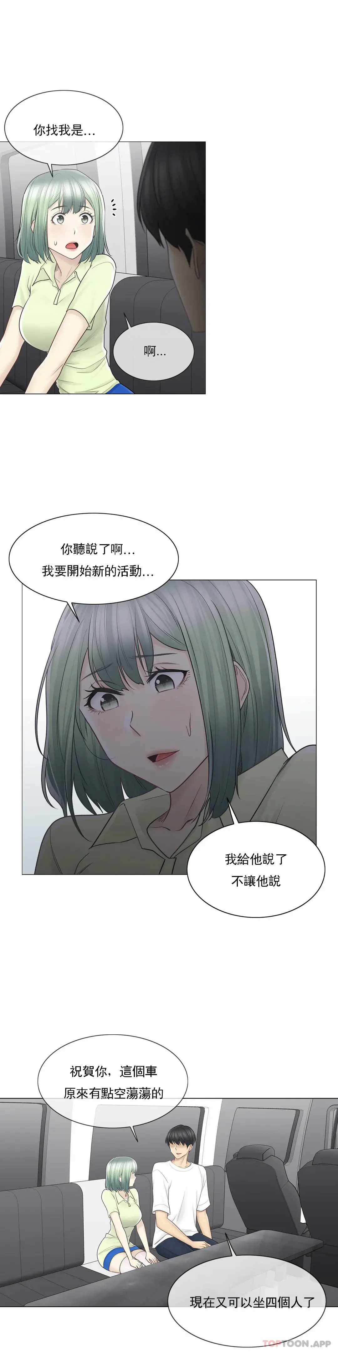 触摸解封 第58话 第8页