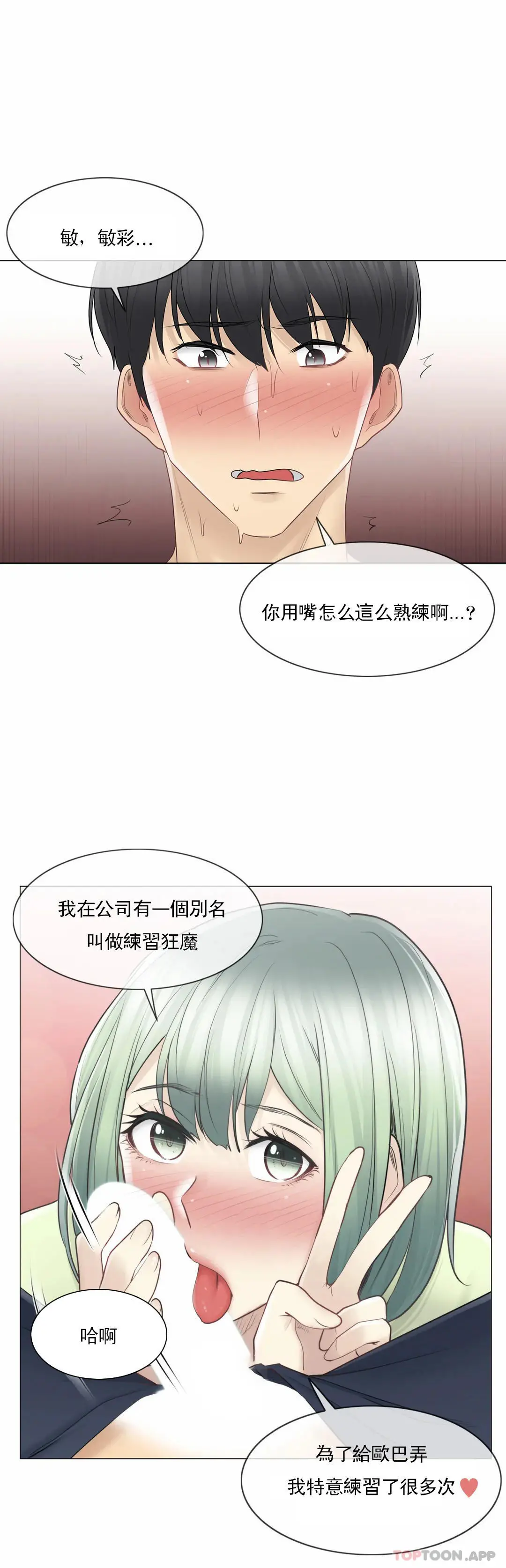 触摸解封 第58话 第15页