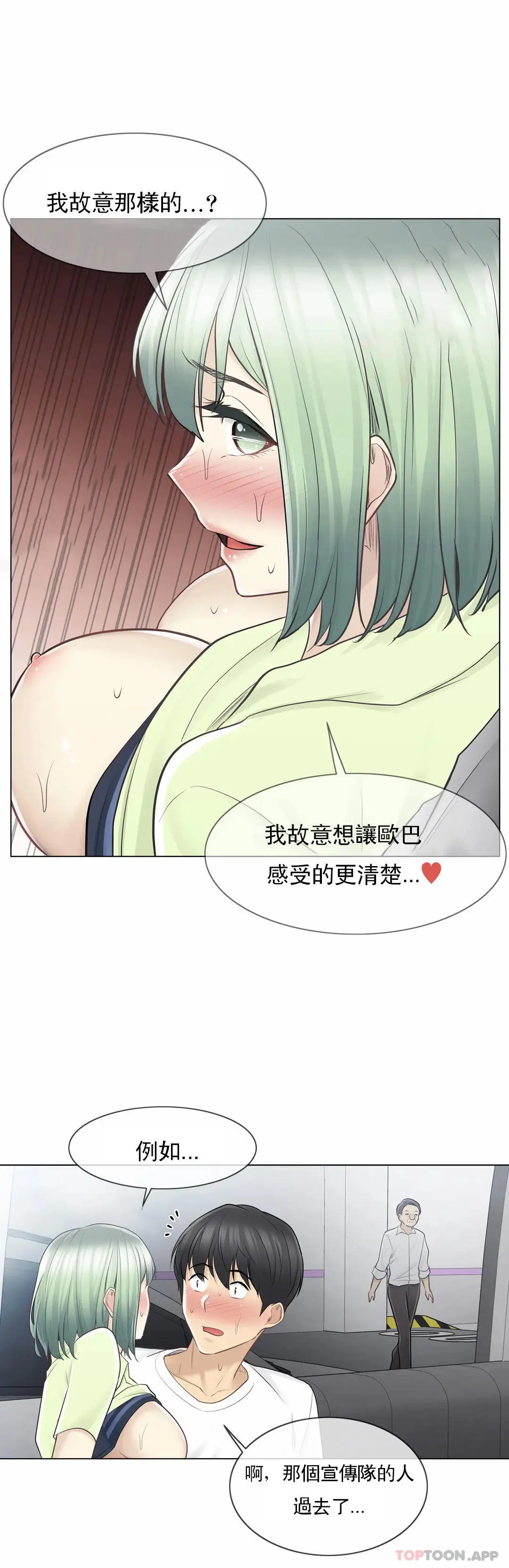 触摸解封 第58话 第29页