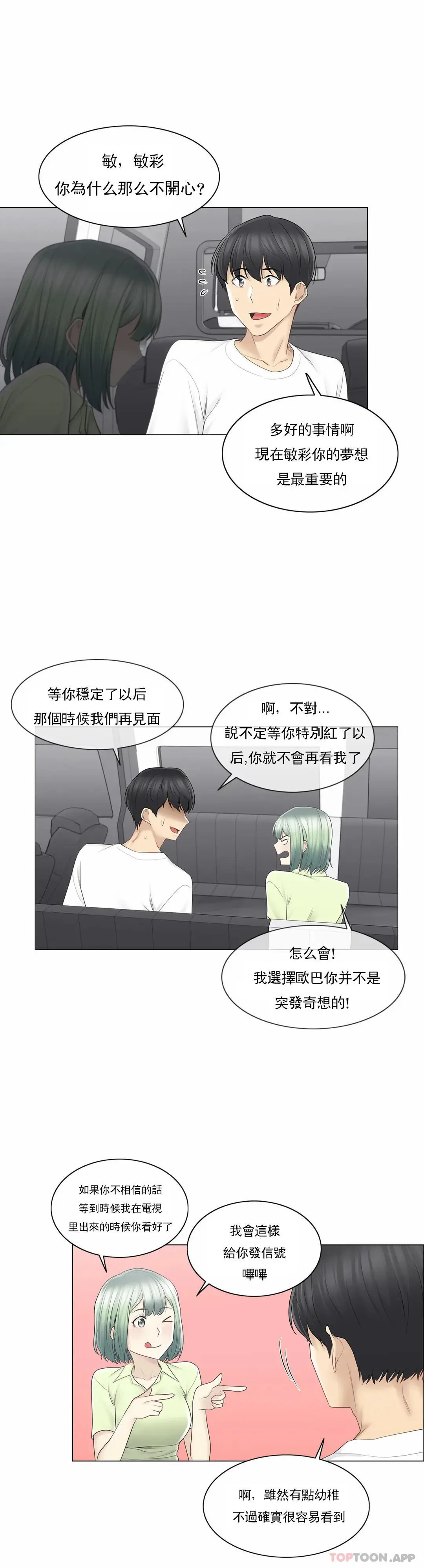 触摸解封 第58话 第11页