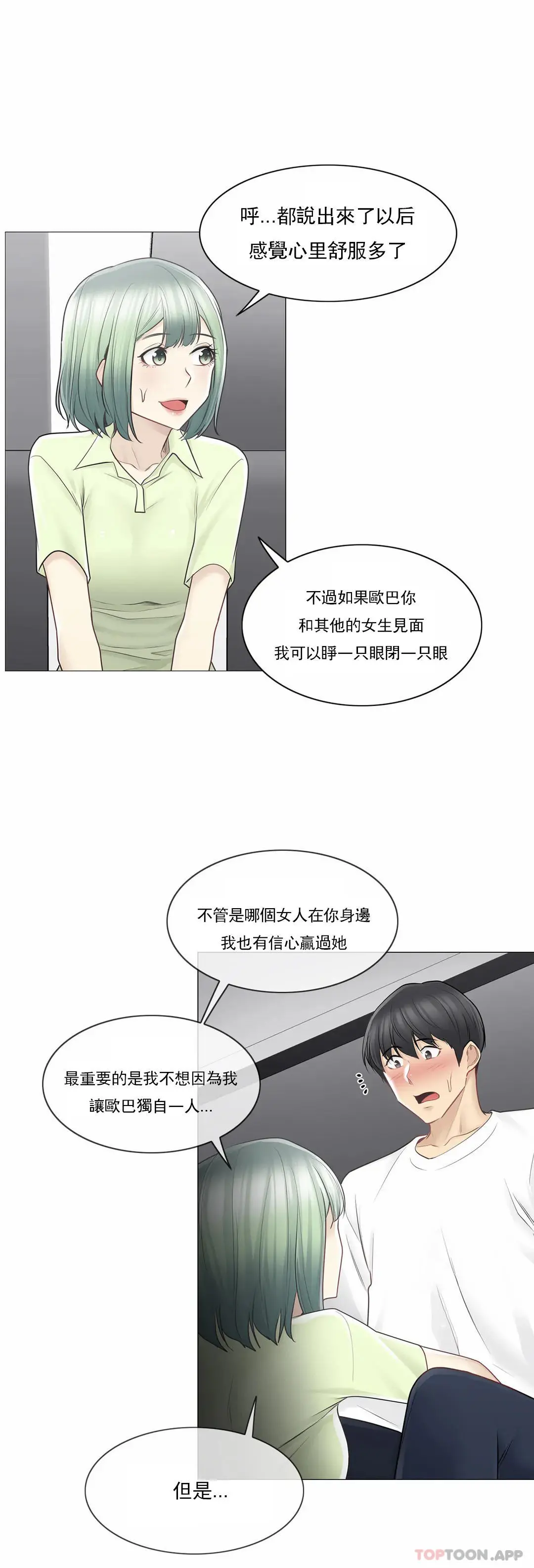 触摸解封 第58话 第12页