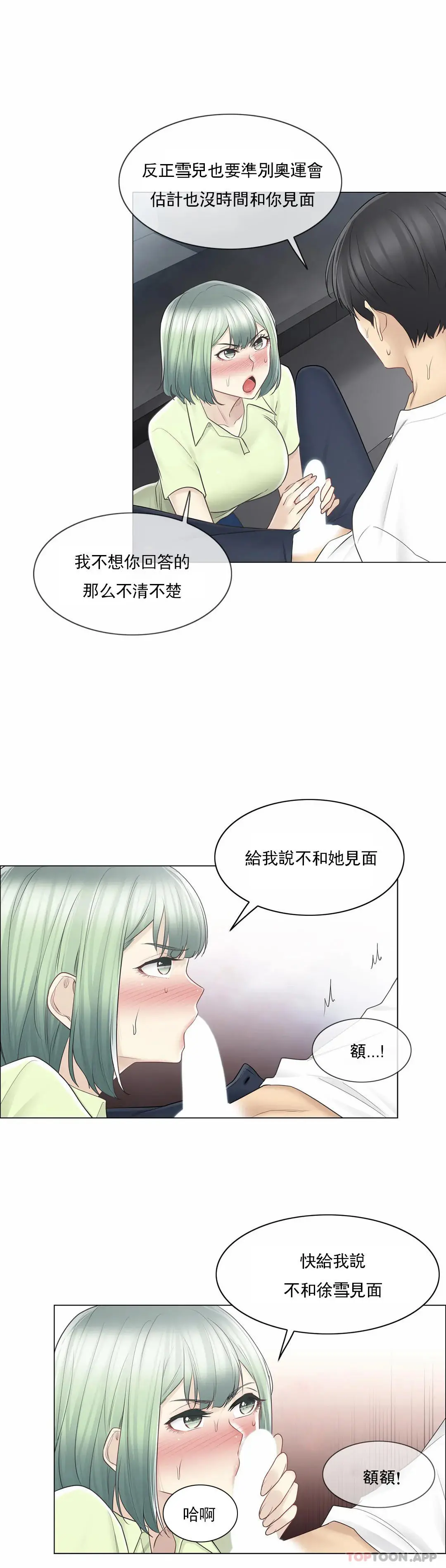 触摸解封 第58话 第14页