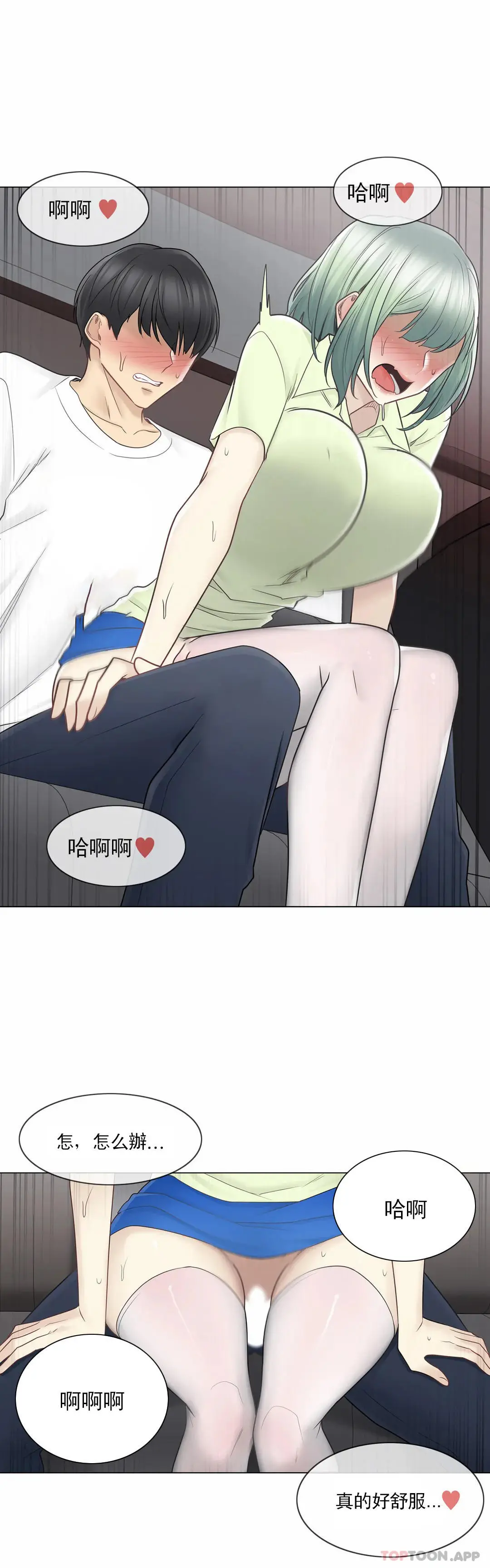 触摸解封 第58话 第26页