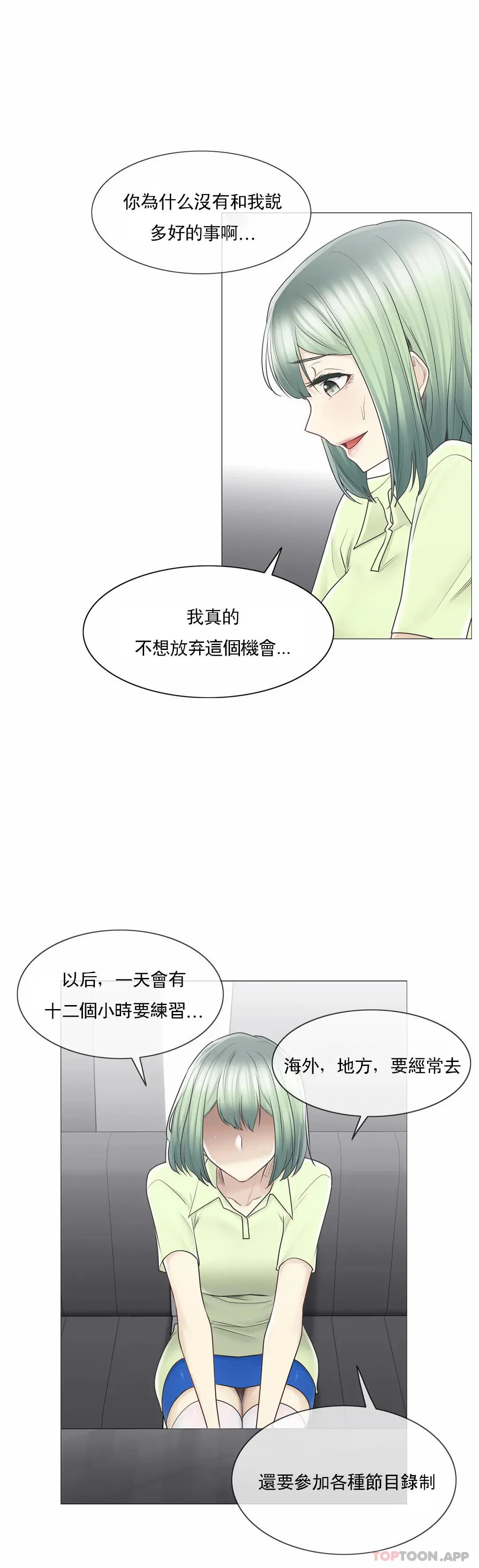 触摸解封 第58话 第9页