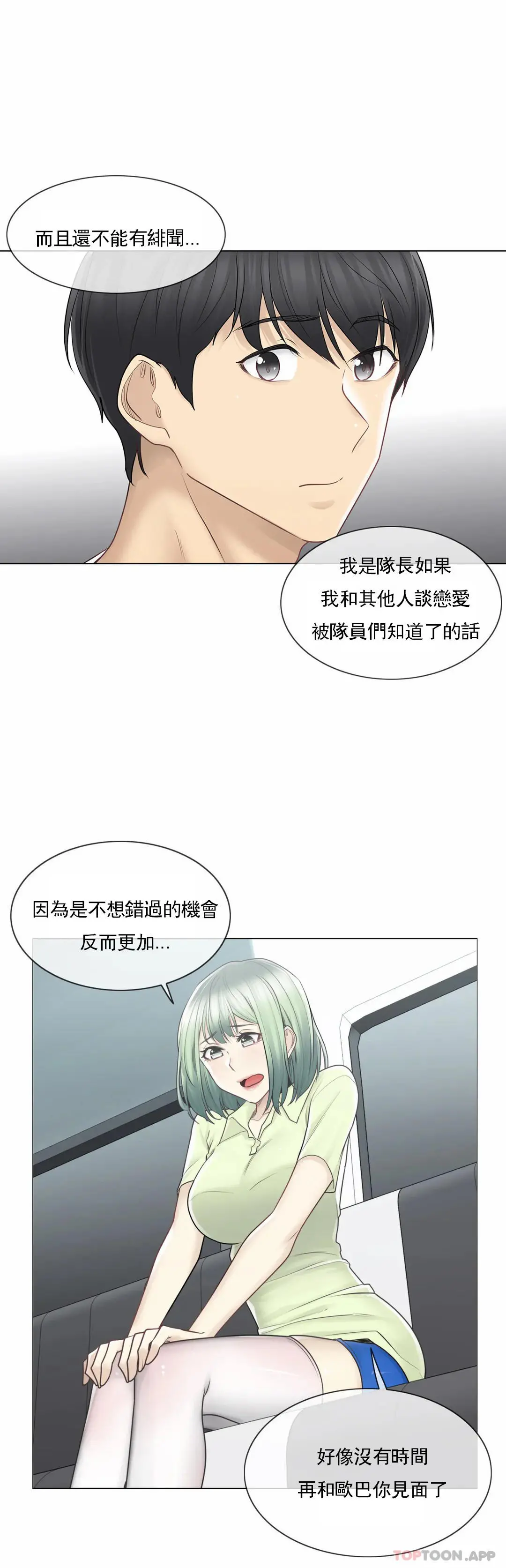 触摸解封 第58话 第10页
