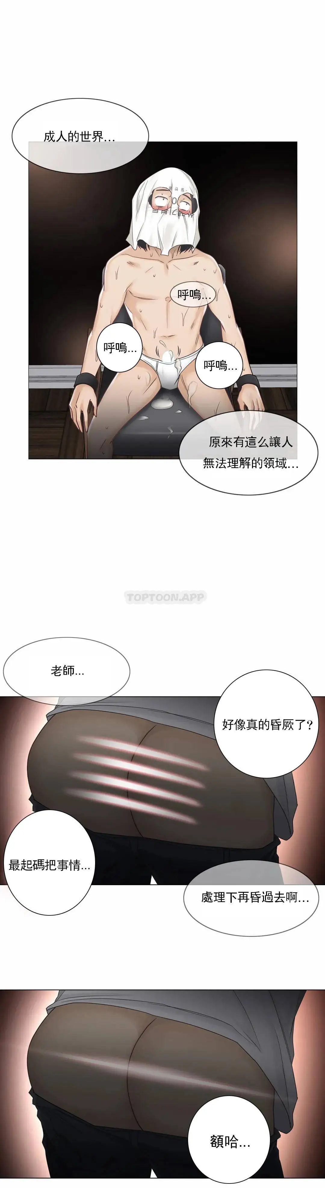 触摸解封 第40话 第10页
