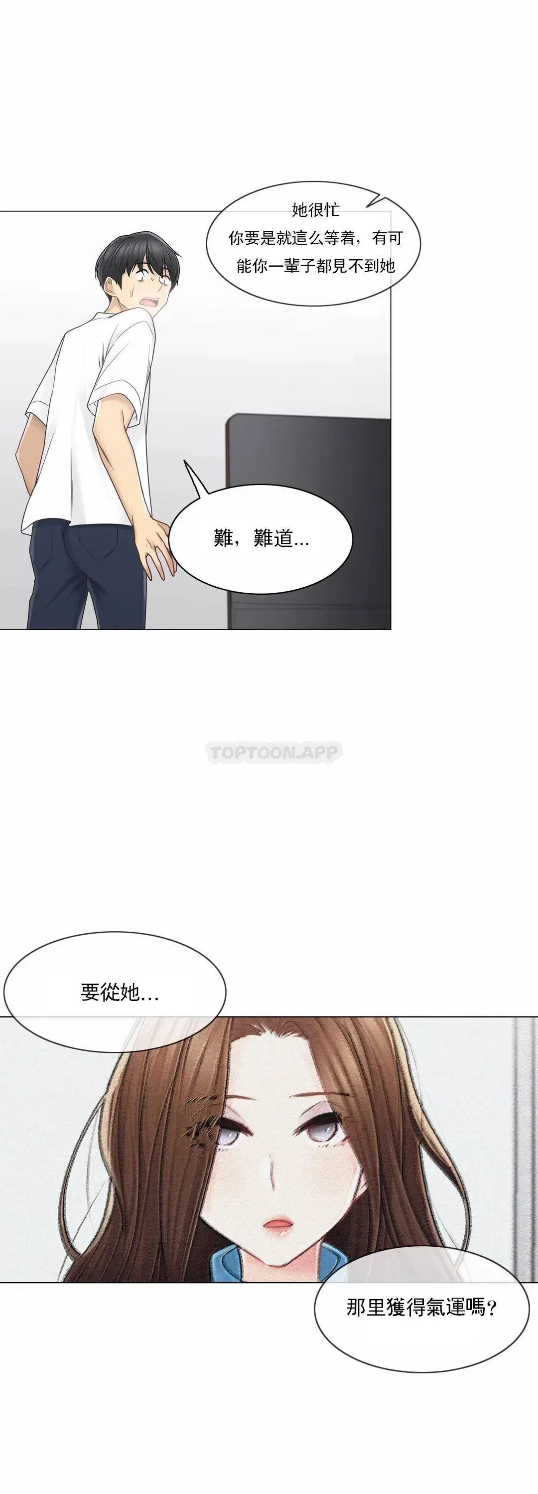触摸解封 第40话 第29页