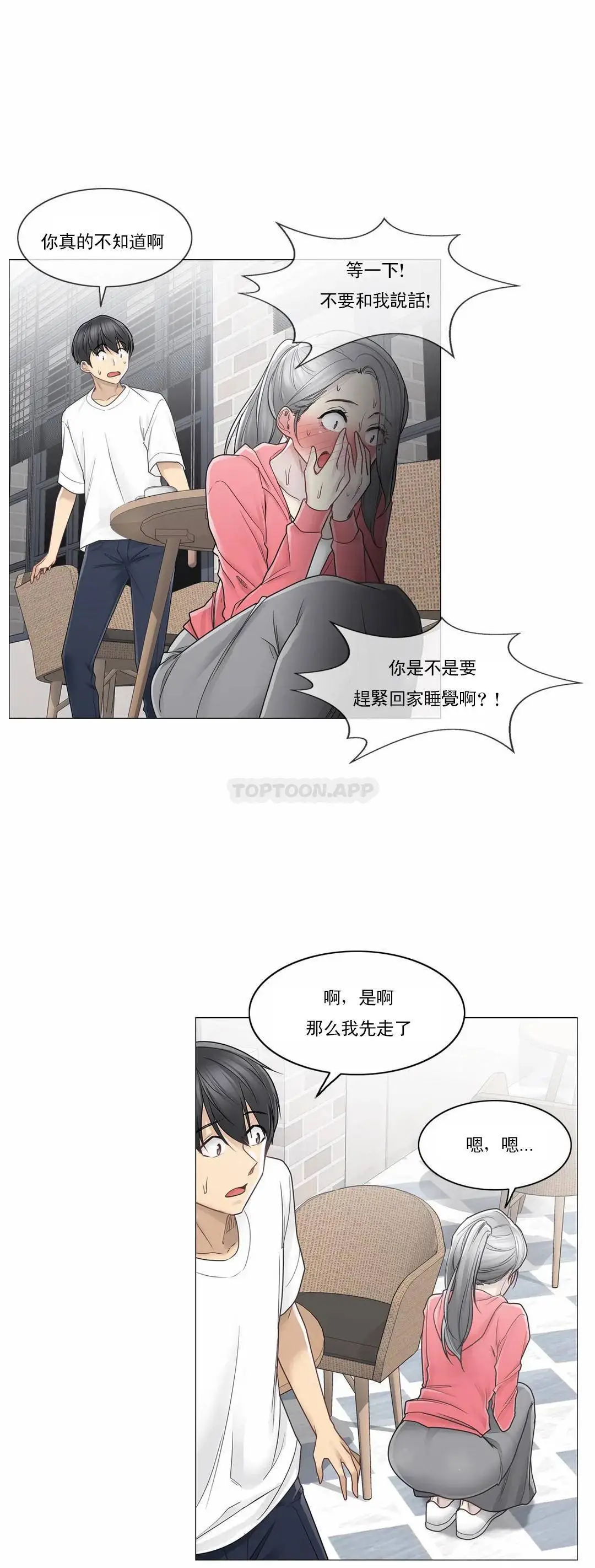 触摸解封 第40话 第18页