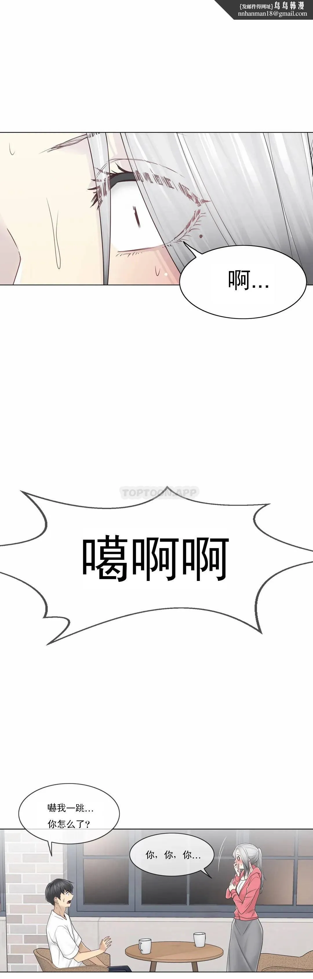 触摸解封 第40话 第16页
