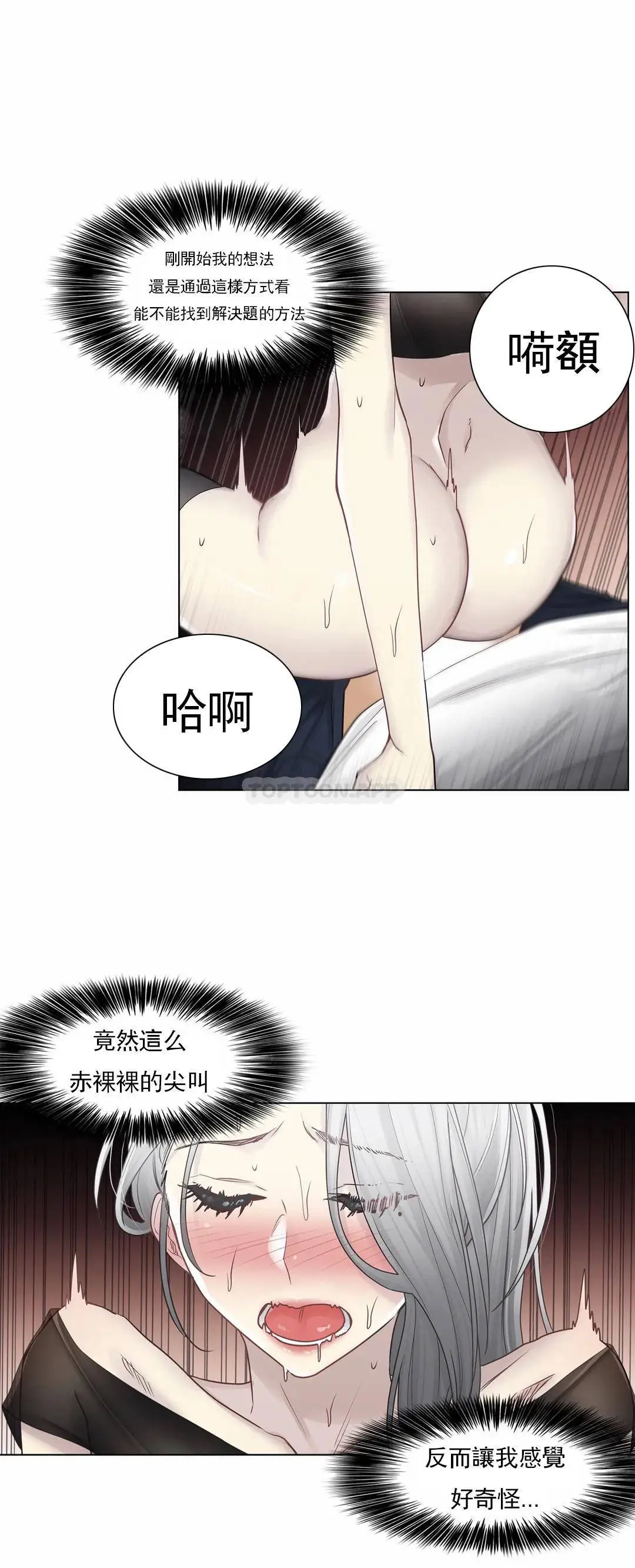 触摸解封 第40话 第4页