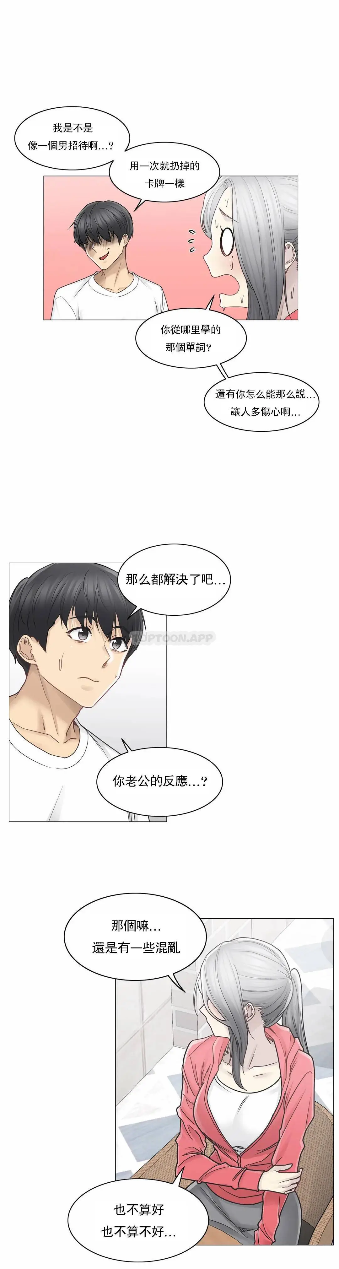 触摸解封 第40话 第12页