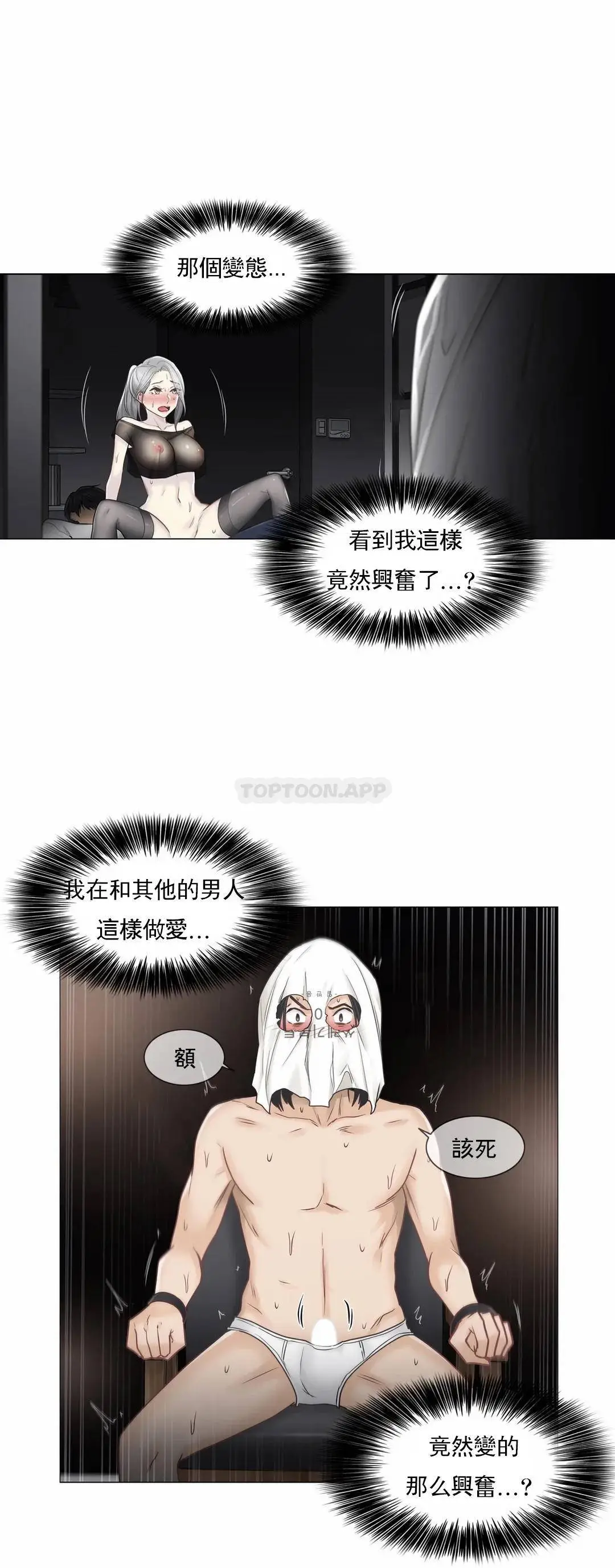 触摸解封 第40话 第3页