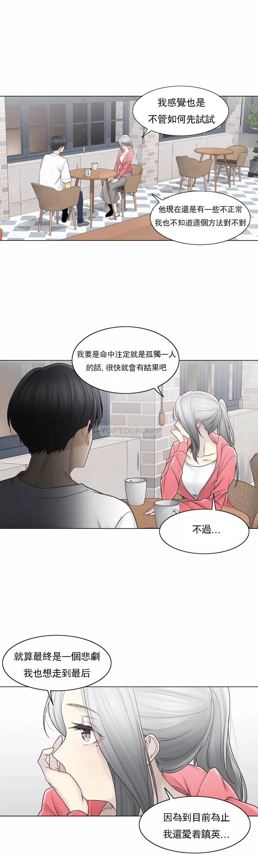 触摸解封 第40话 第13页