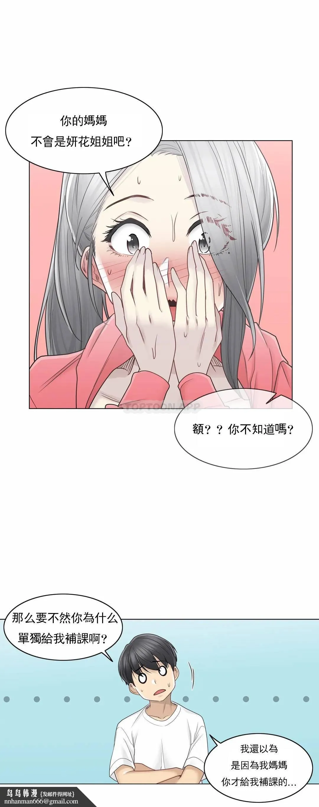 触摸解封 第40话 第17页