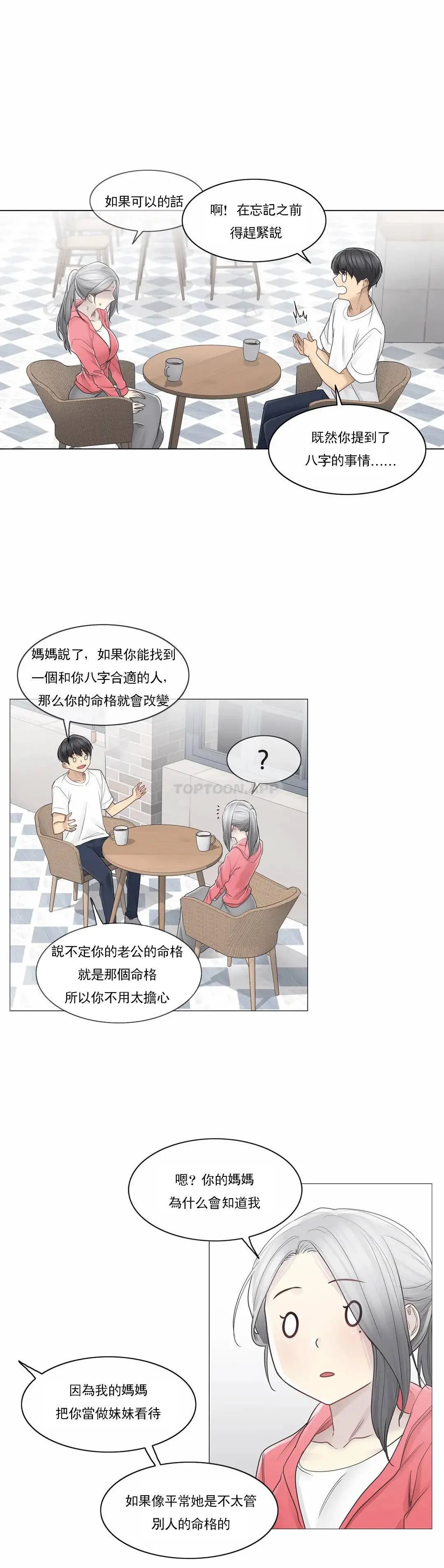 触摸解封 第40话 第15页