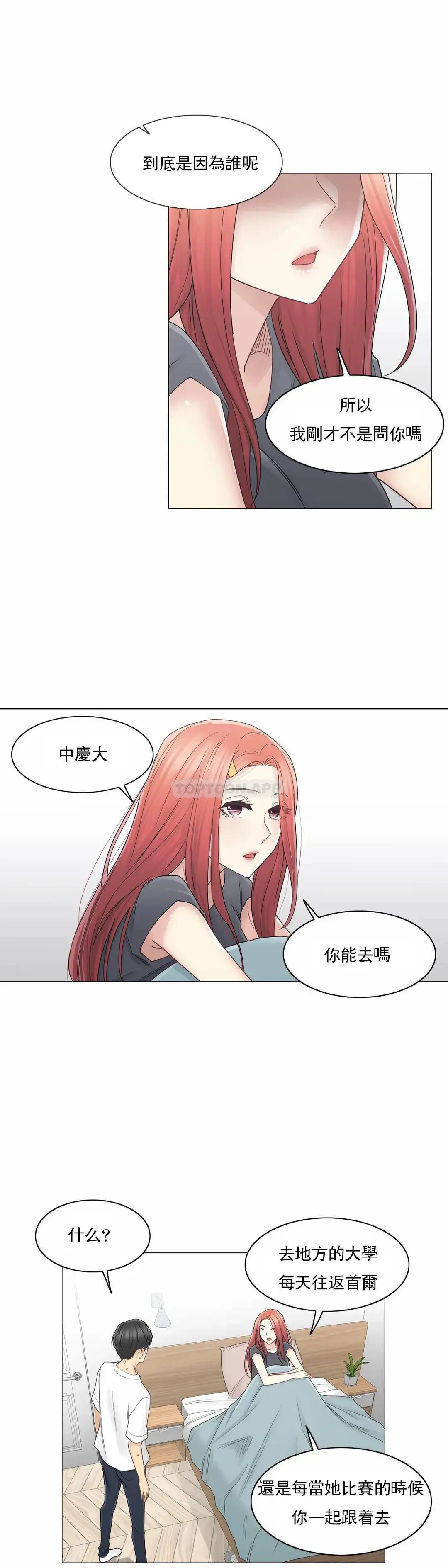 触摸解封 第40话 第28页