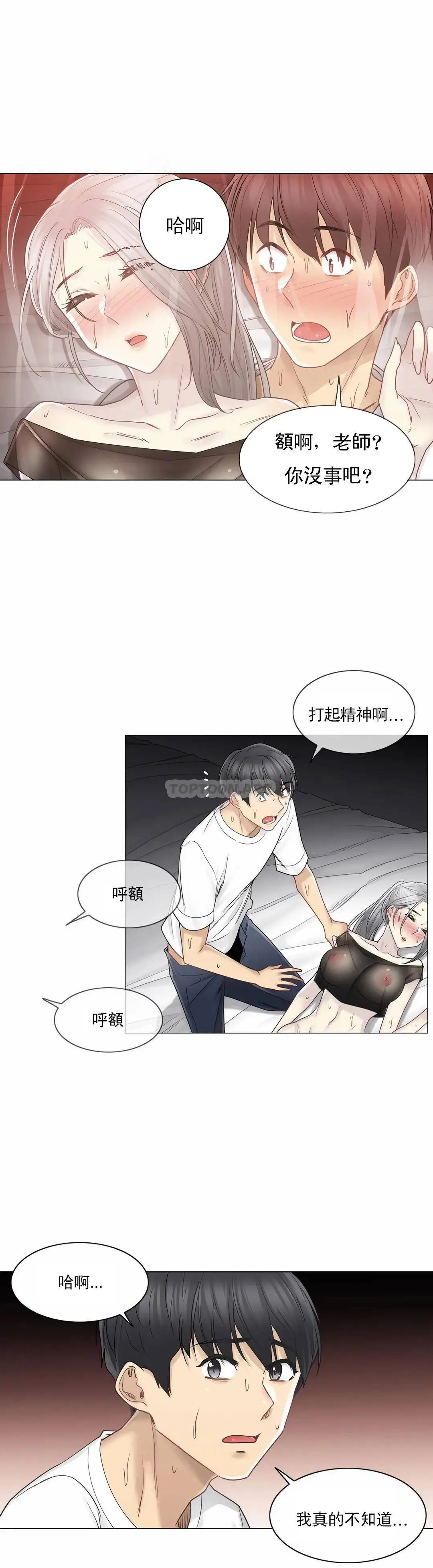 触摸解封 第40话 第9页