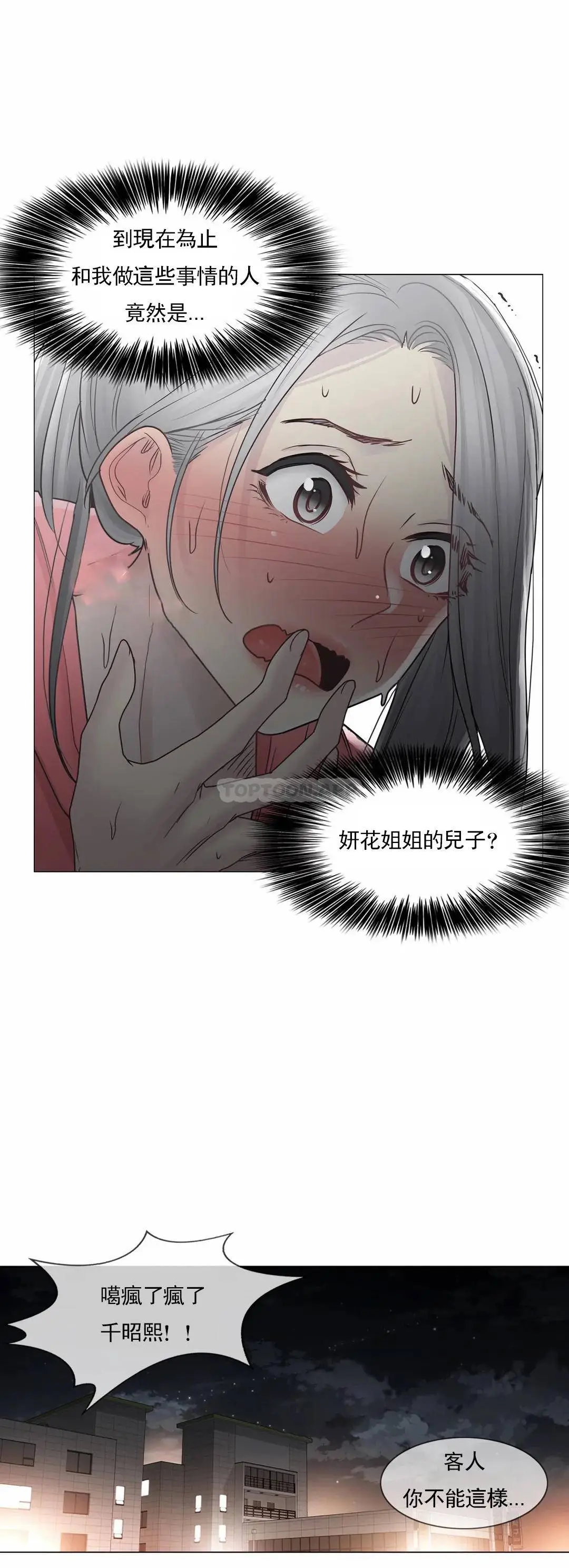 触摸解封 第40话 第19页