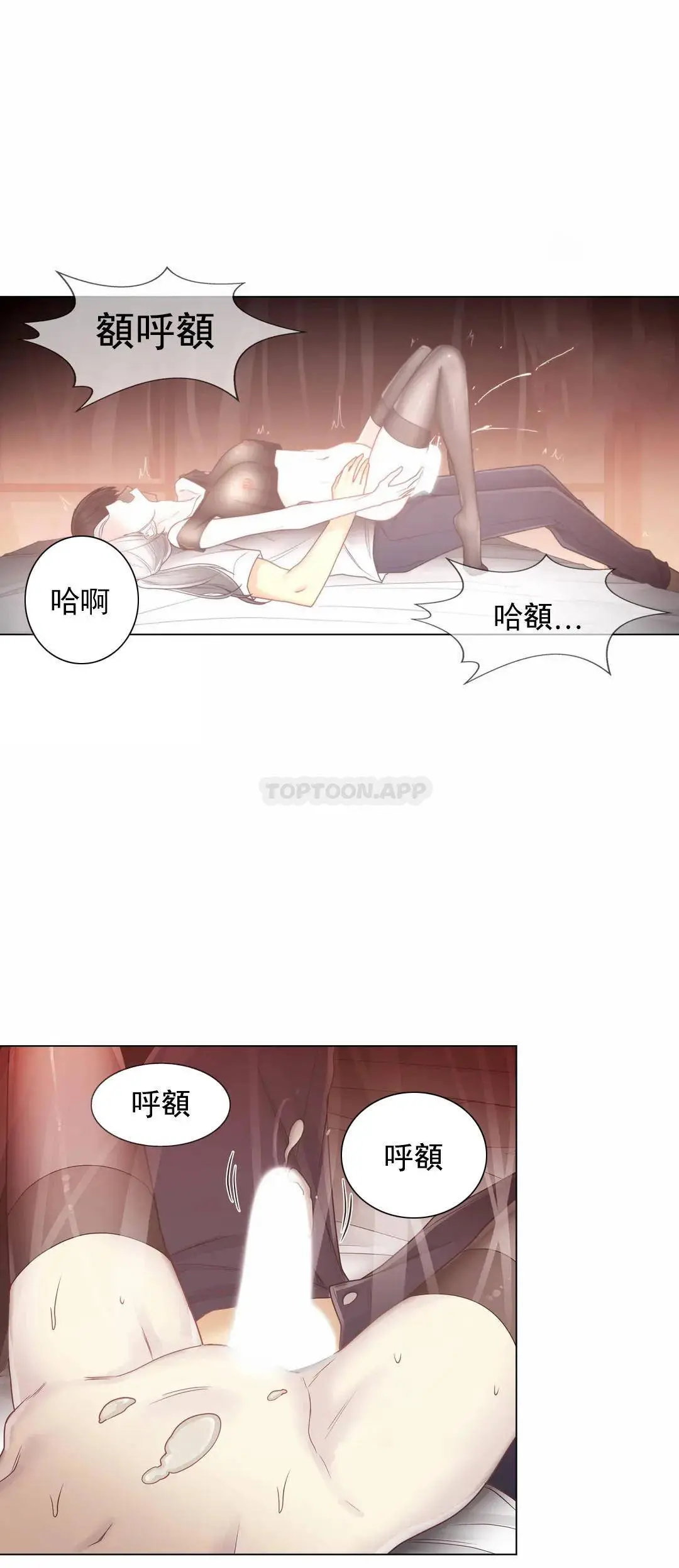 触摸解封 第40话 第8页