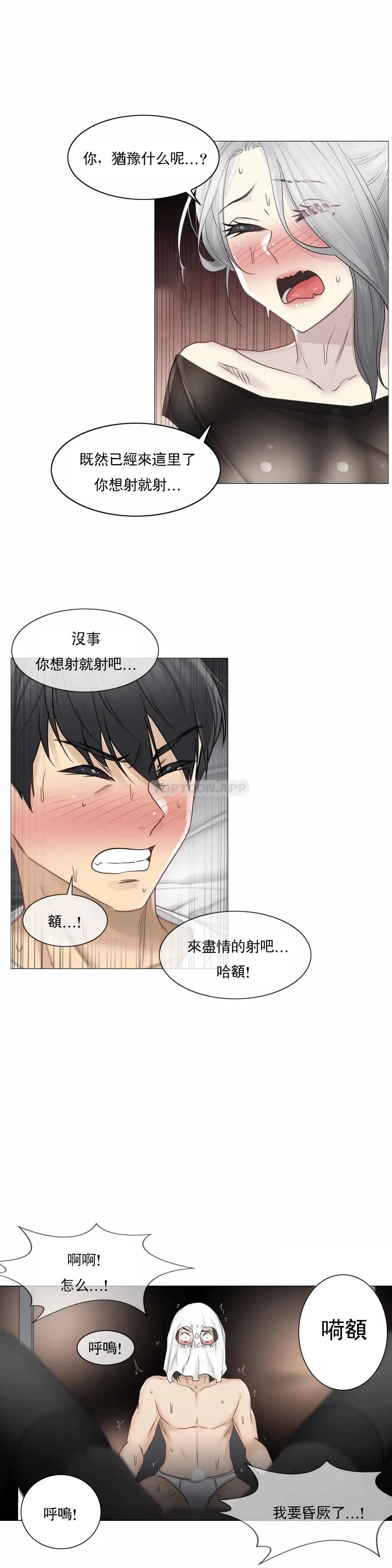 触摸解封 第40话 第6页