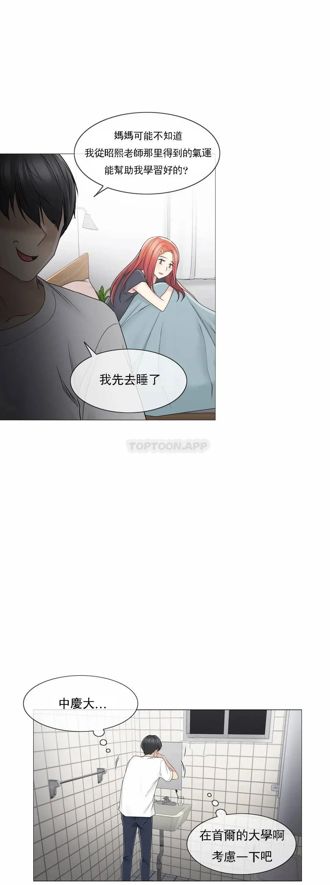 触摸解封 第40话 第26页