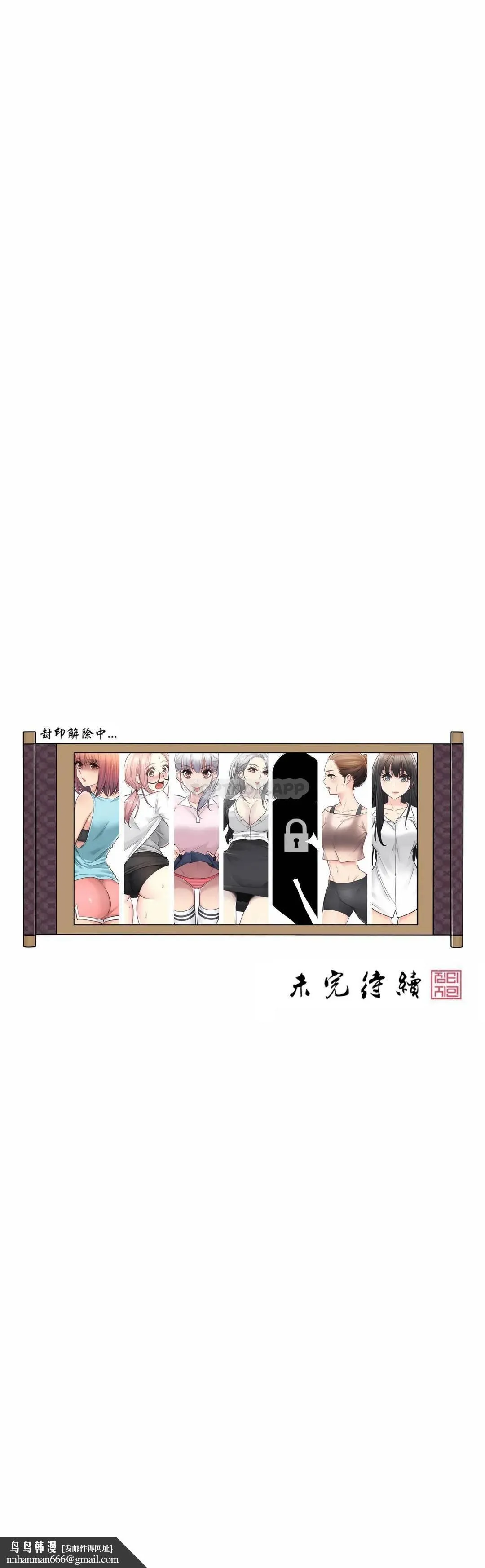 触摸解封 第40话 第30页
