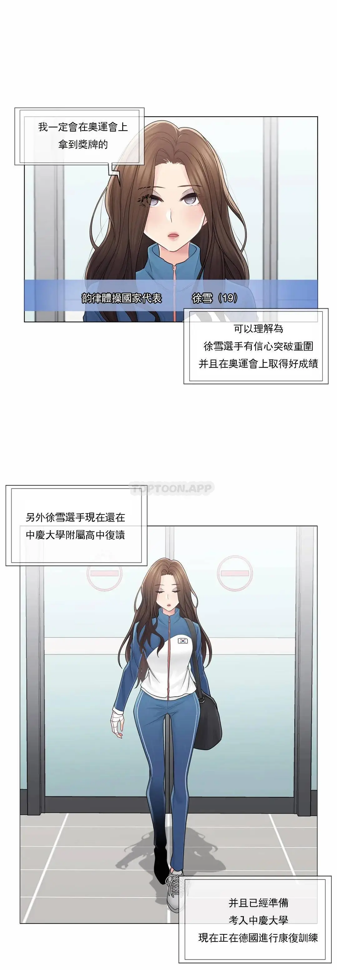 触摸解封 第40话 第24页