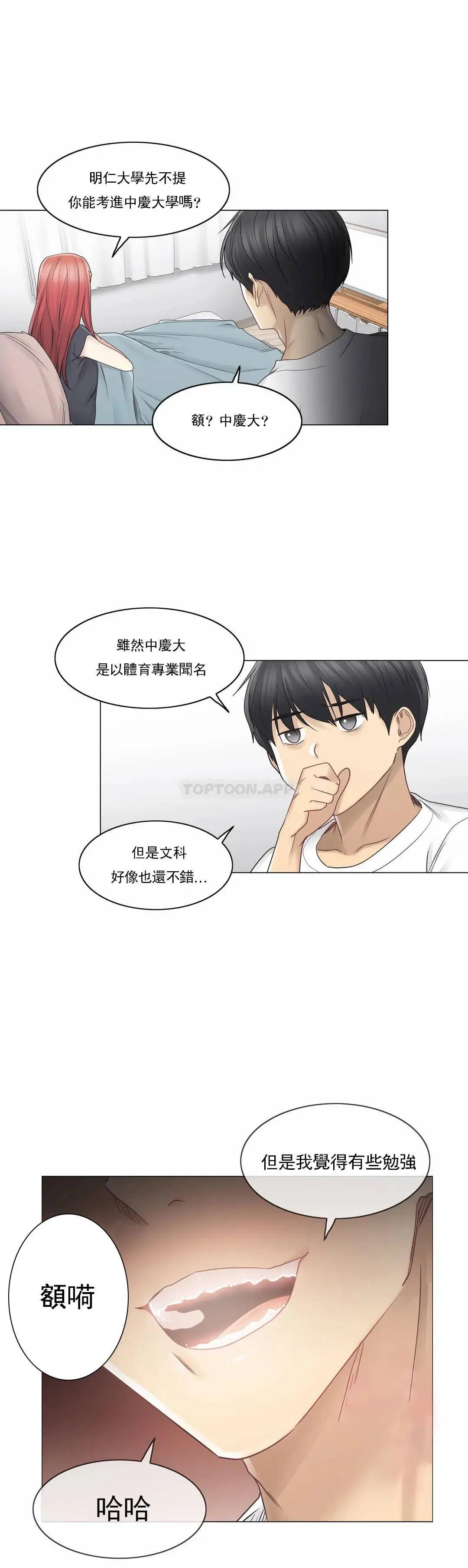 触摸解封 第40话 第25页