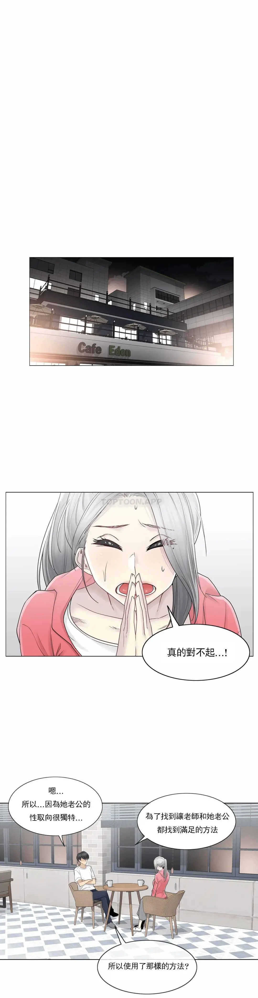 触摸解封 第40话 第11页