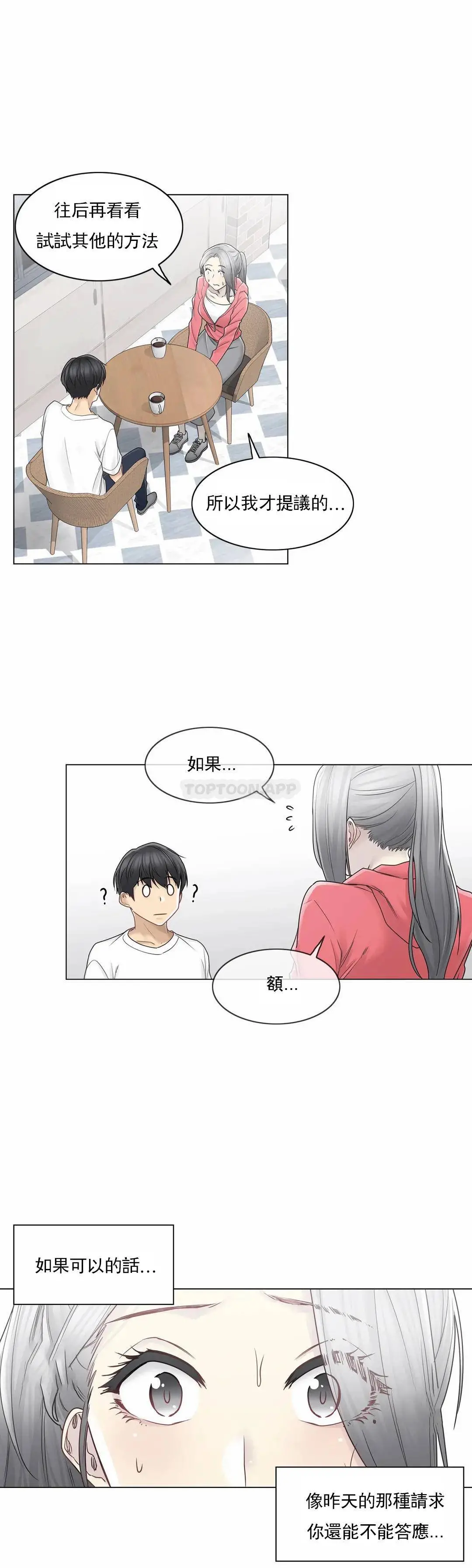 触摸解封 第40话 第14页