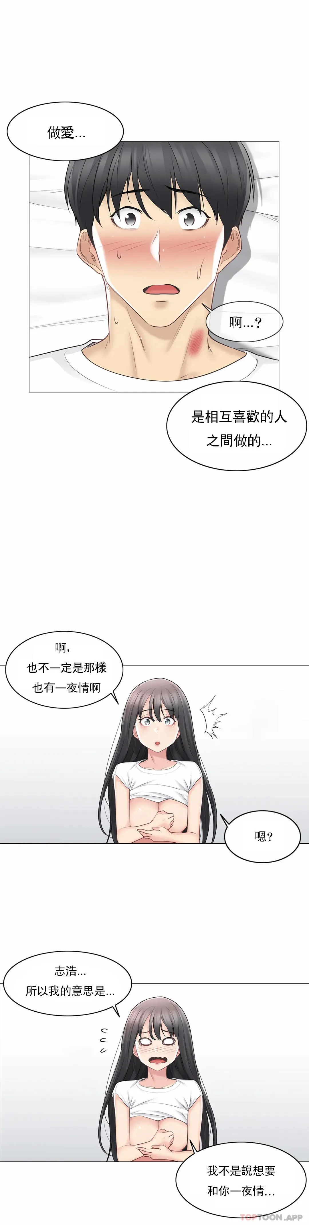 触摸解封 第66话 第11页