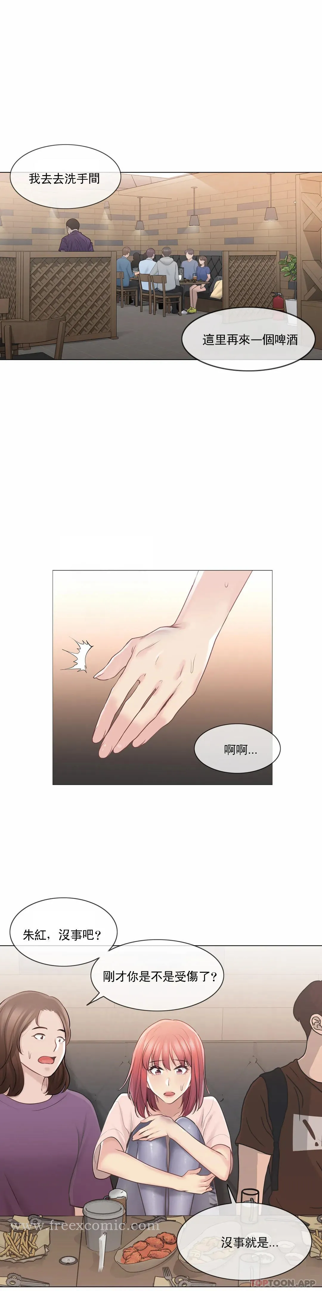触摸解封 第66话 第18页