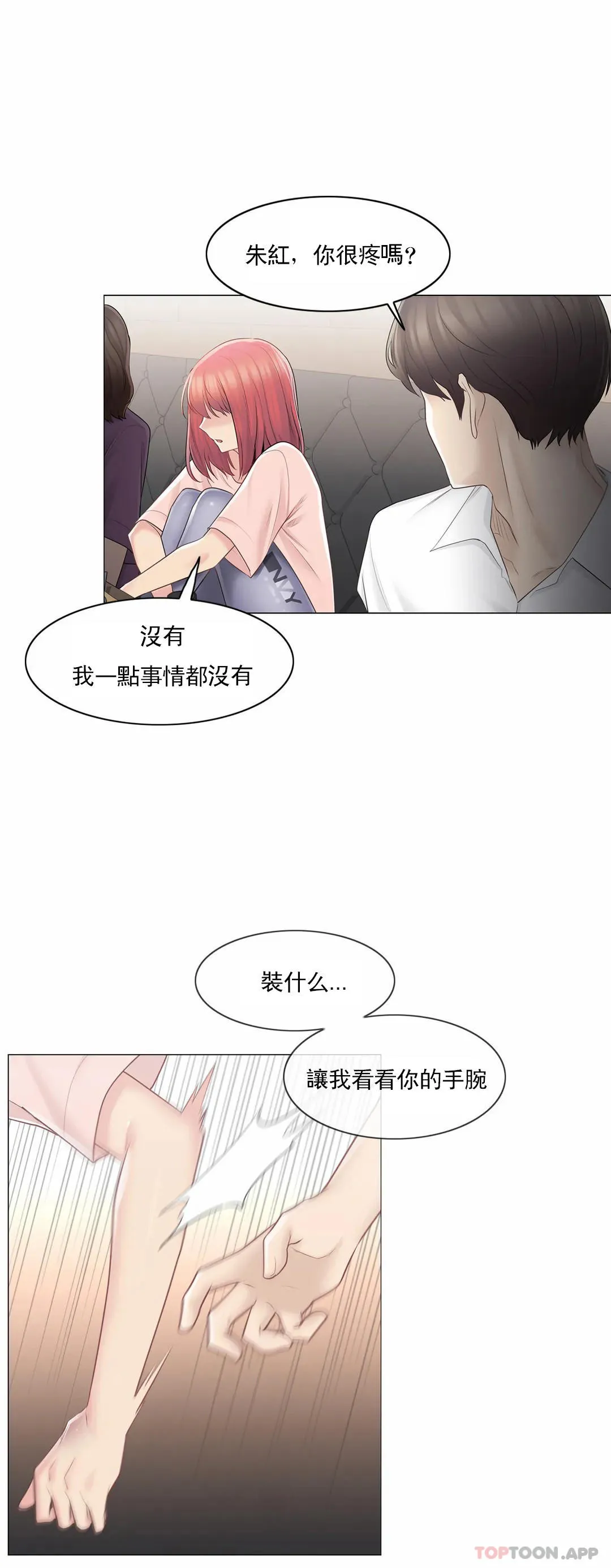 触摸解封 第66话 第22页