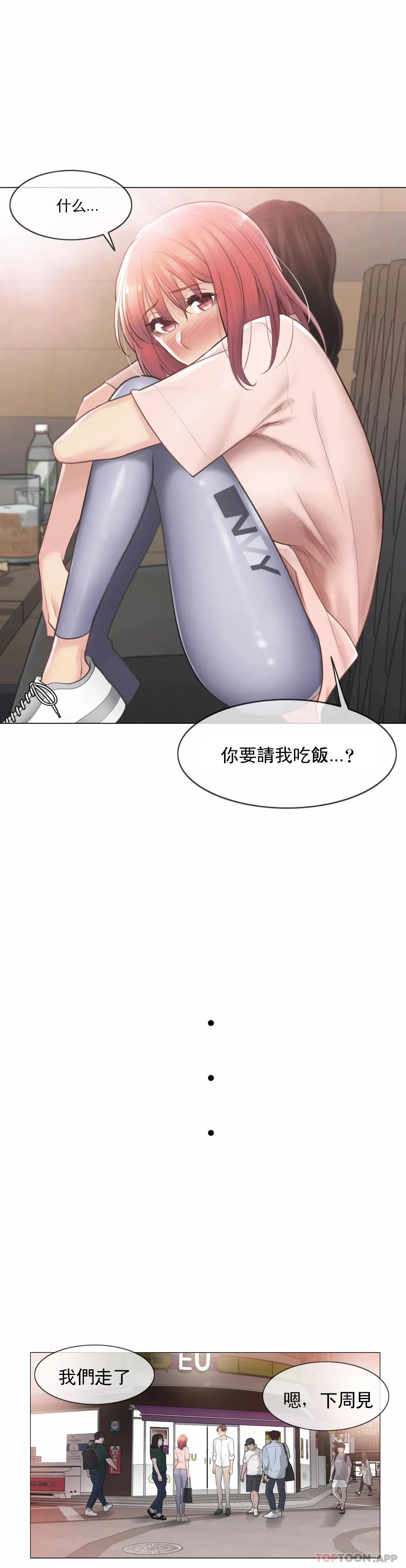 触摸解封 第66话 第28页