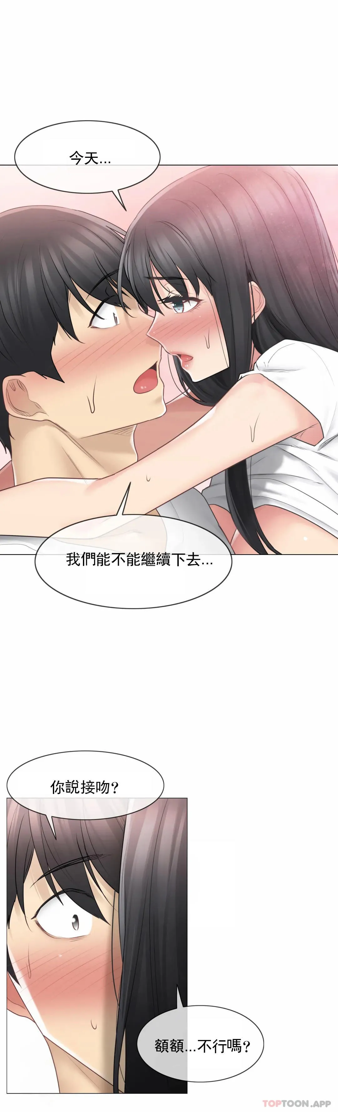 触摸解封 第66话 第14页