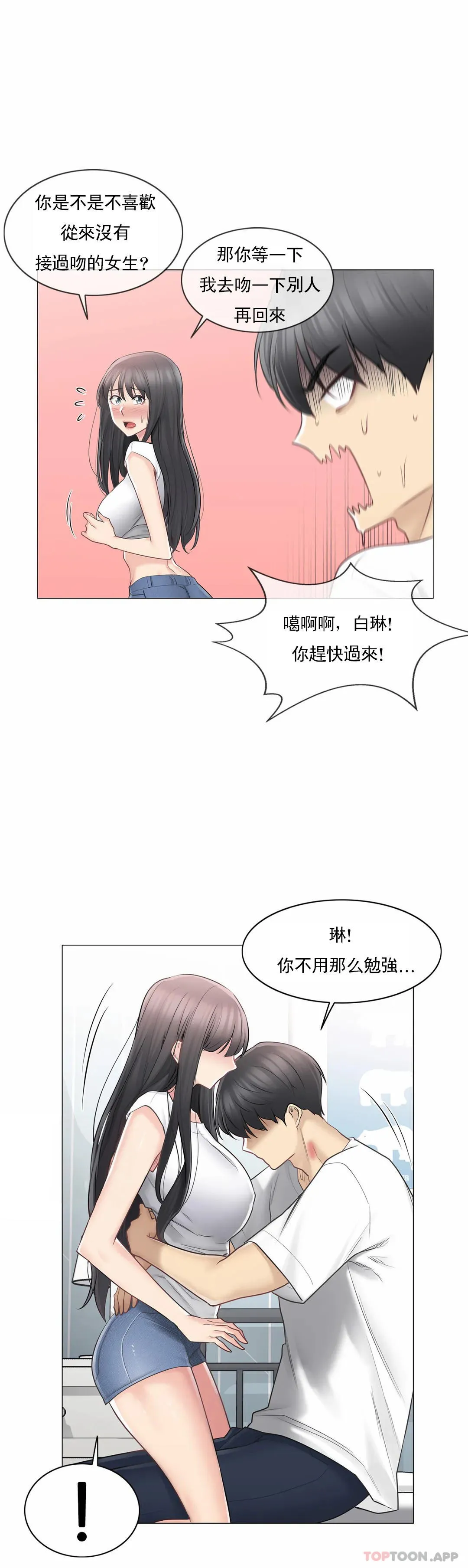 触摸解封 第66话 第15页