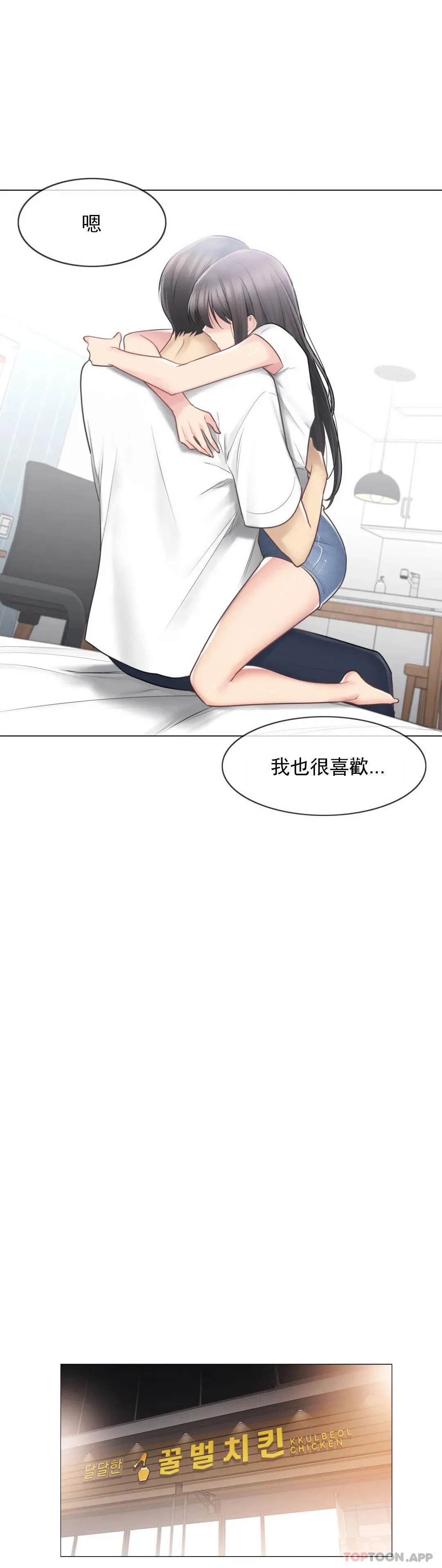 触摸解封 第66话 第17页