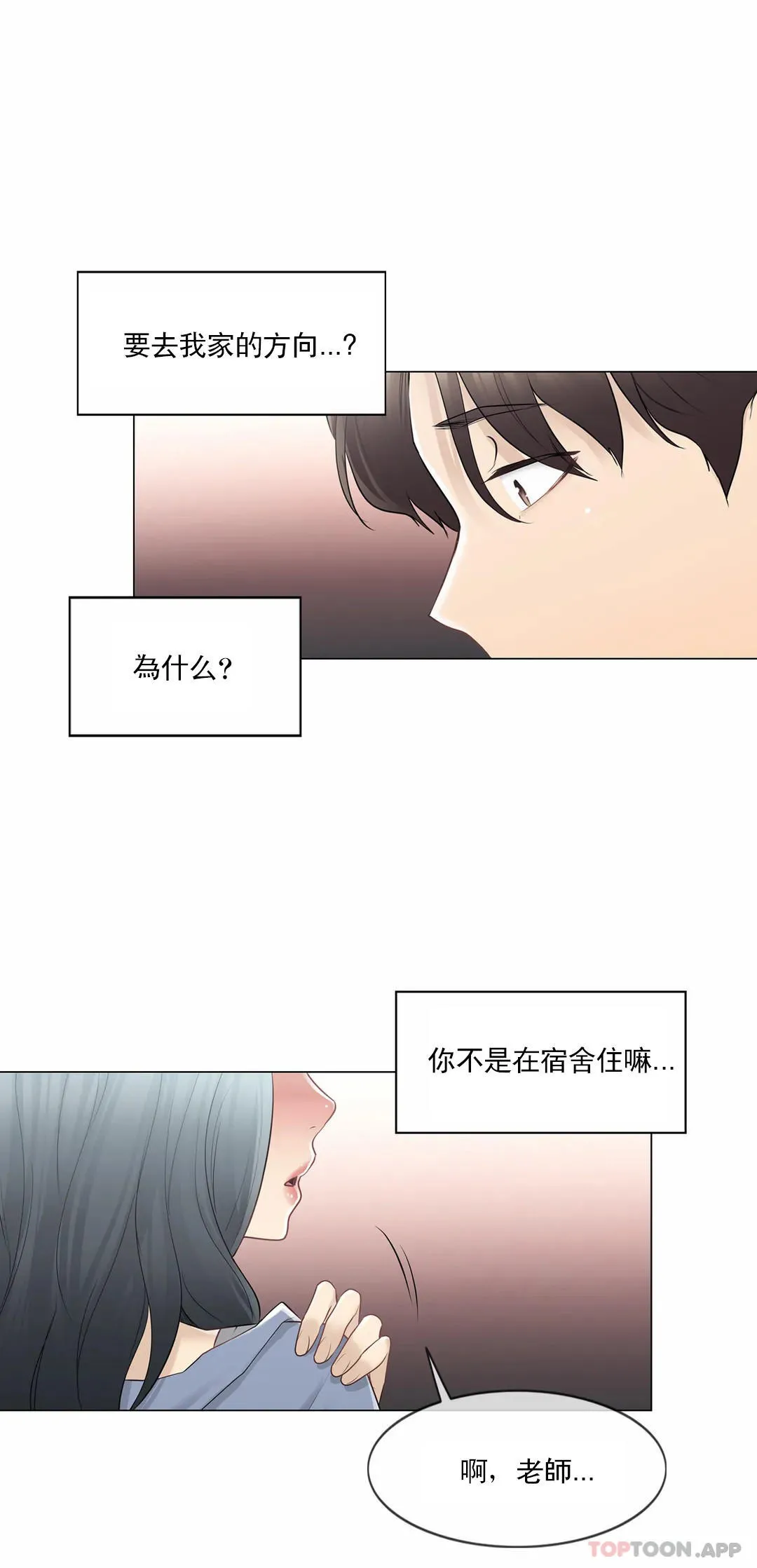 触摸解封 第66话 第33页