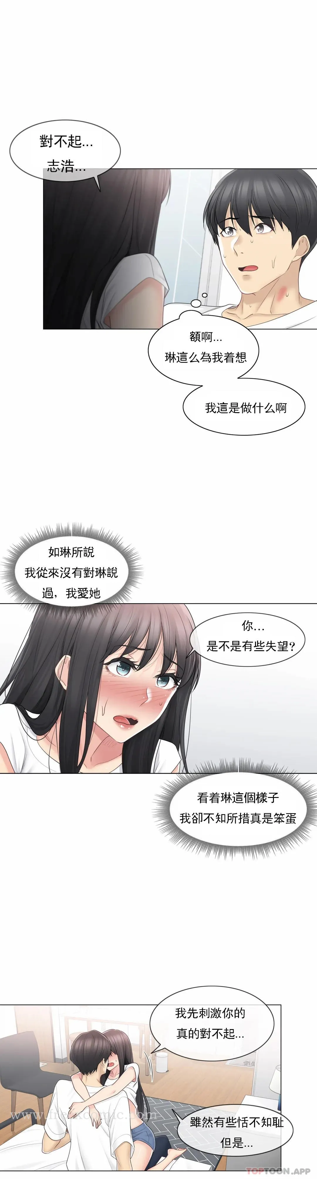 触摸解封 第66话 第13页