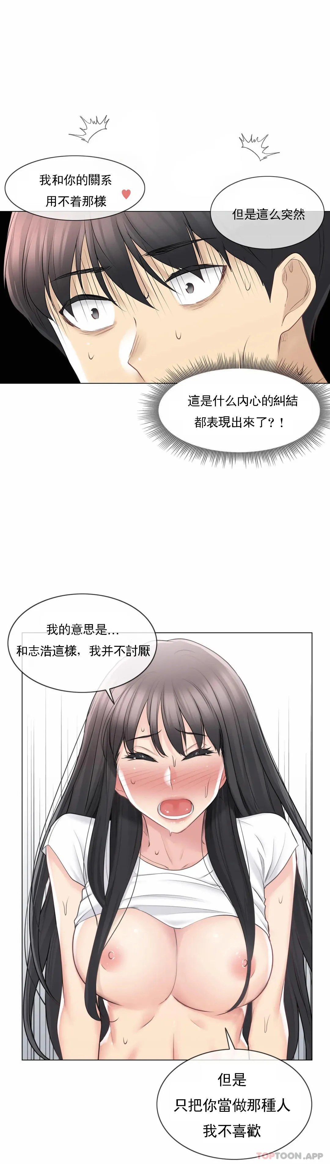 触摸解封 第66话 第12页