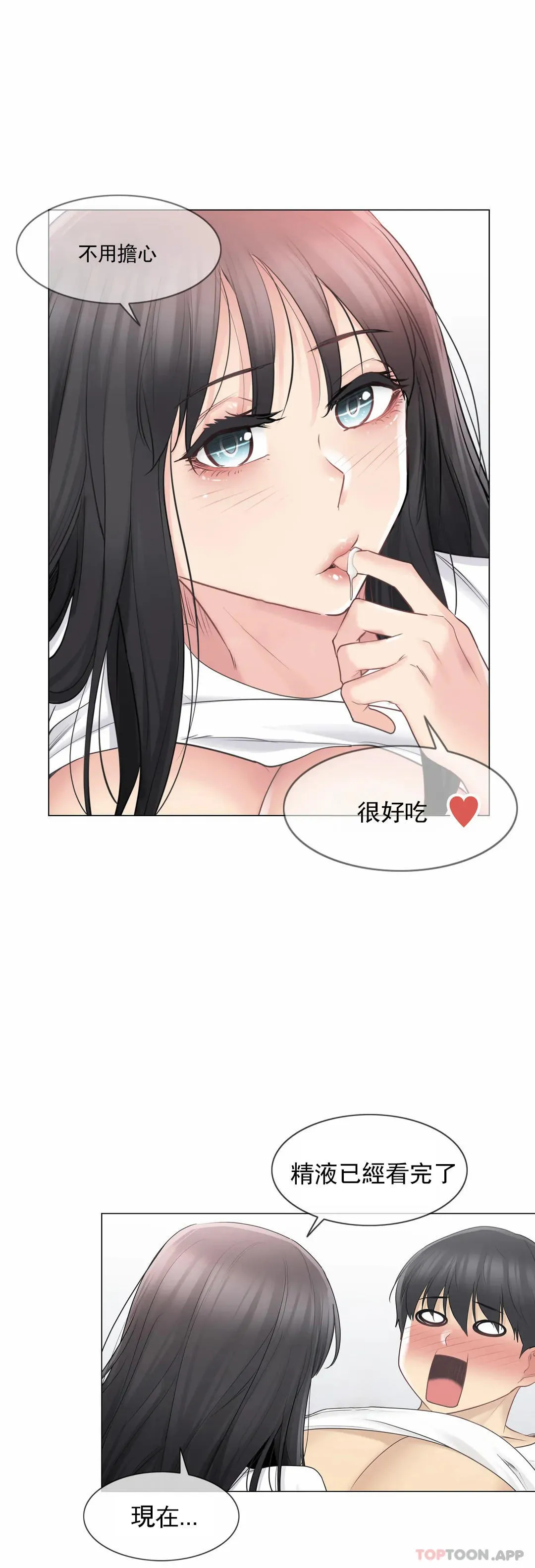 触摸解封 第66话 第4页