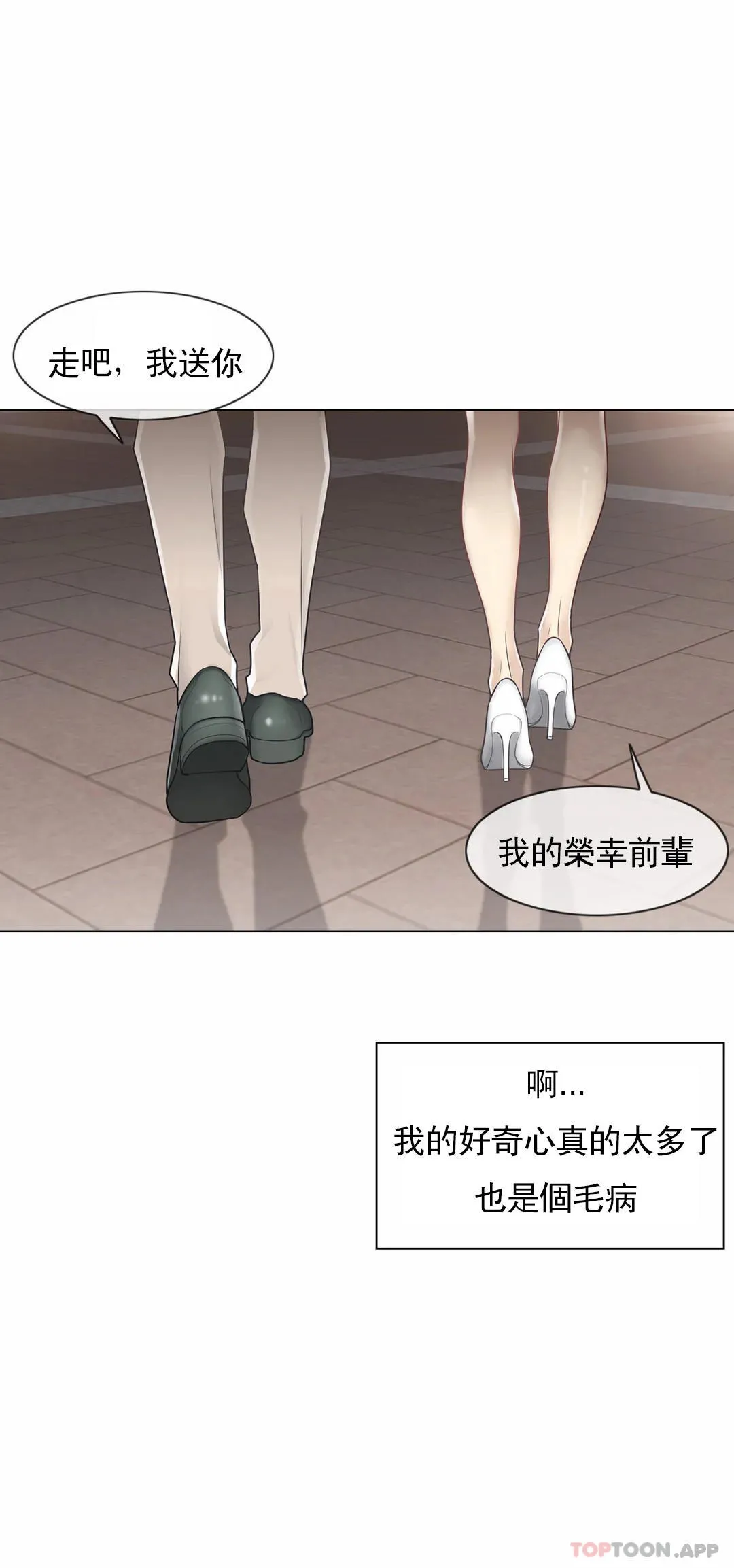 触摸解封 第66话 第35页