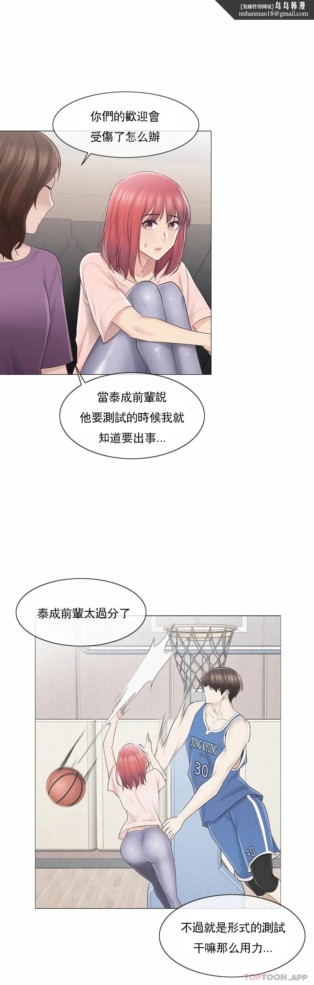 触摸解封 第66话 第19页