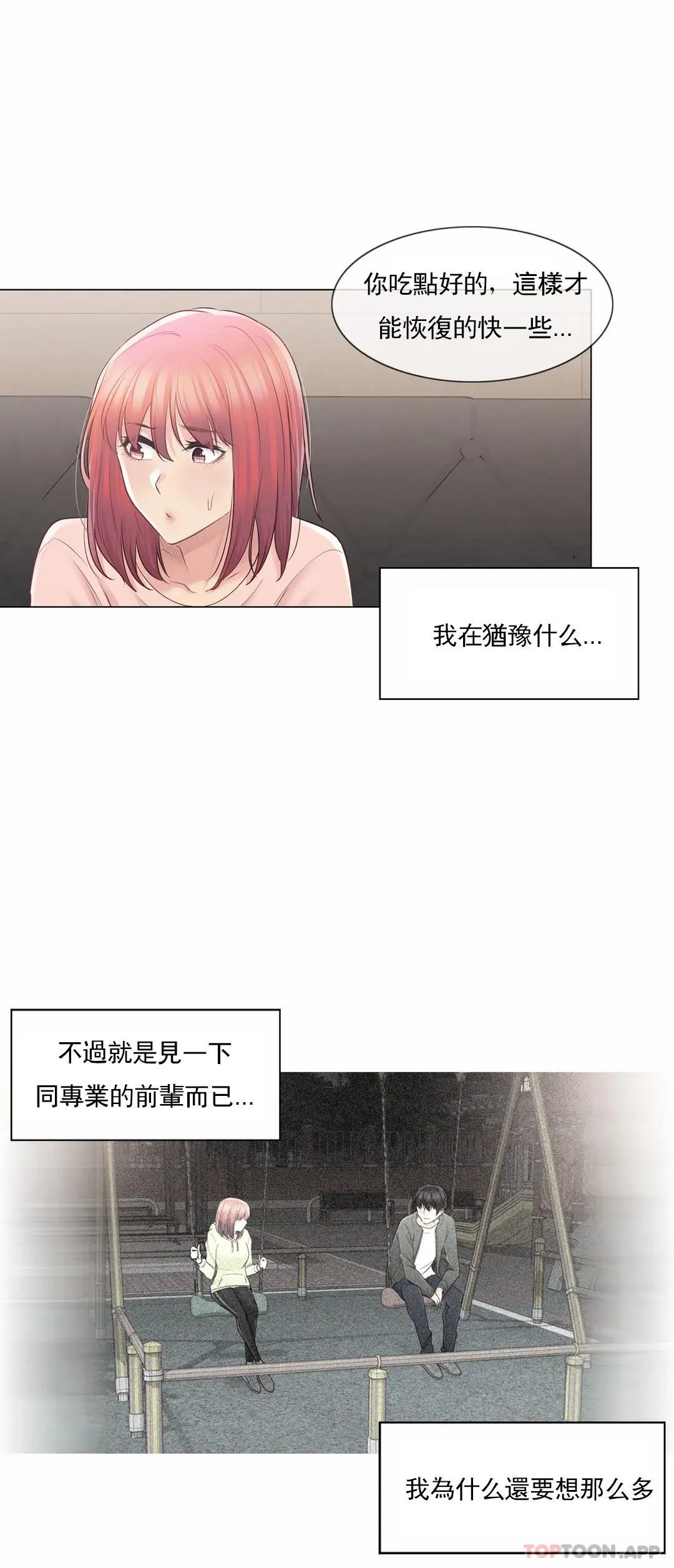 触摸解封 第66话 第26页