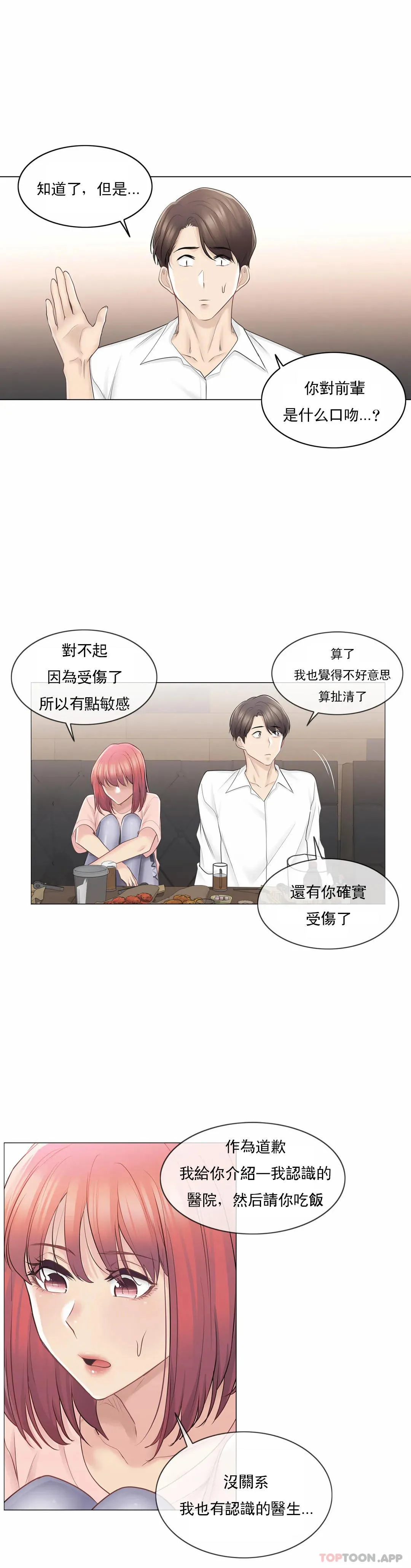 触摸解封 第66话 第24页