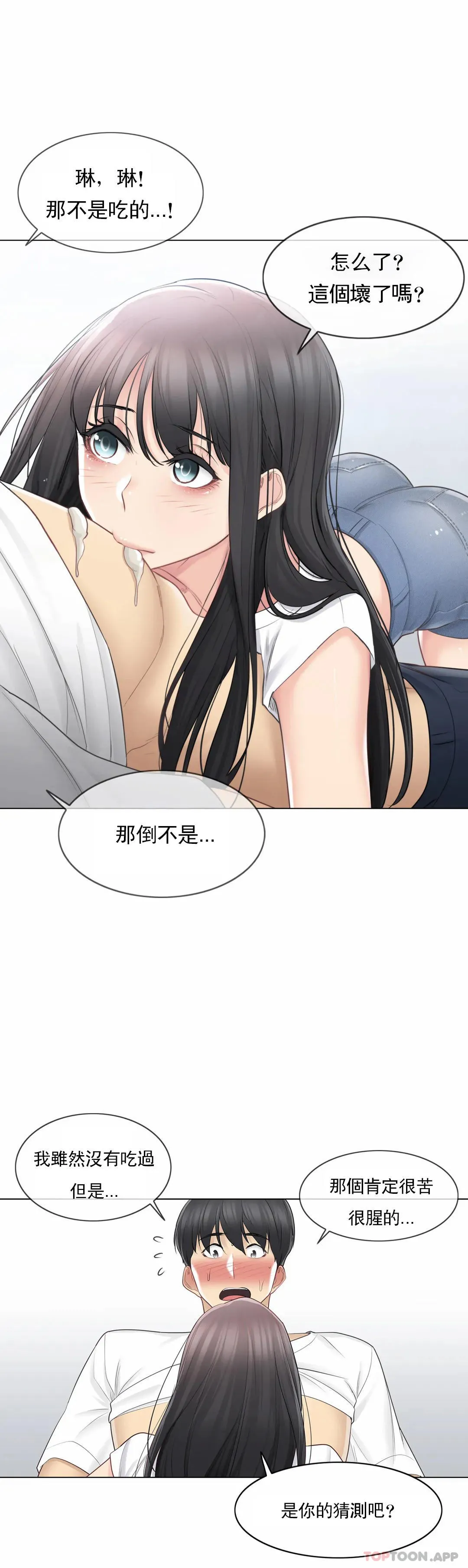 触摸解封 第66话 第3页