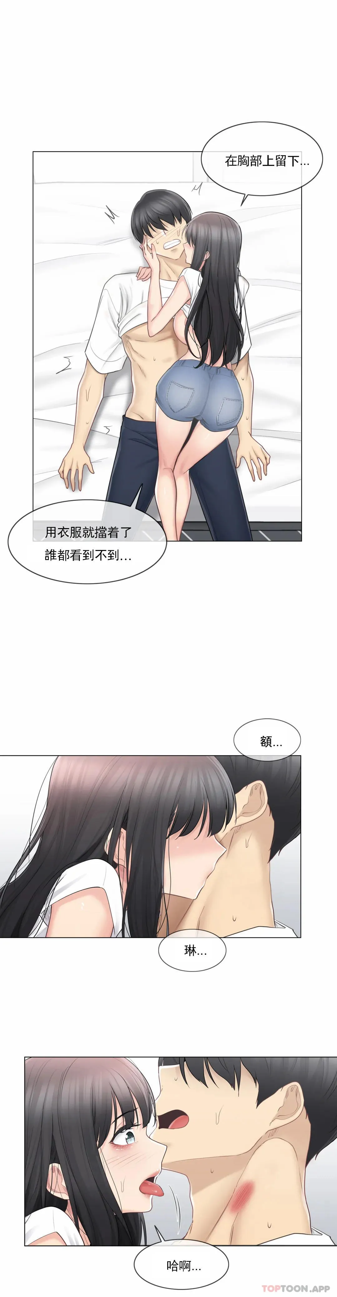 触摸解封 第66话 第6页
