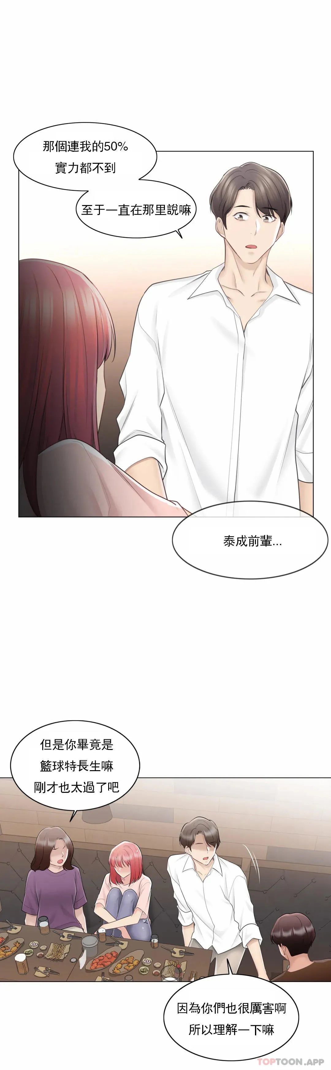 触摸解封 第66话 第21页